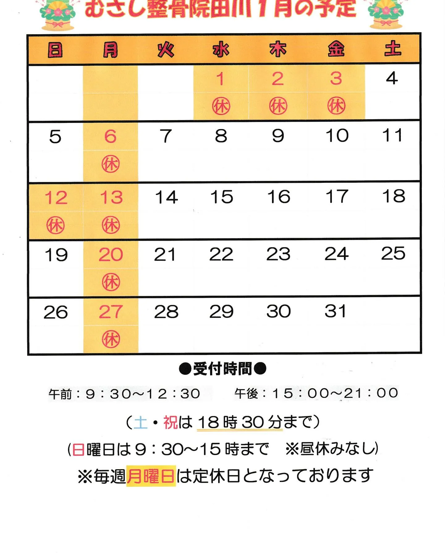 新年明けましておめでとうございます🎍☀️