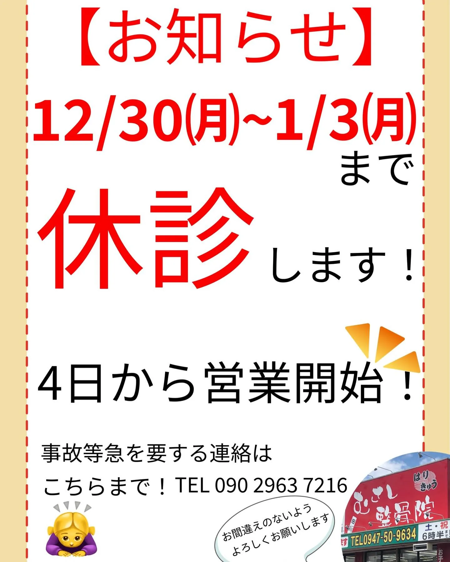 新年明けましておめでとうございます🎍☀️