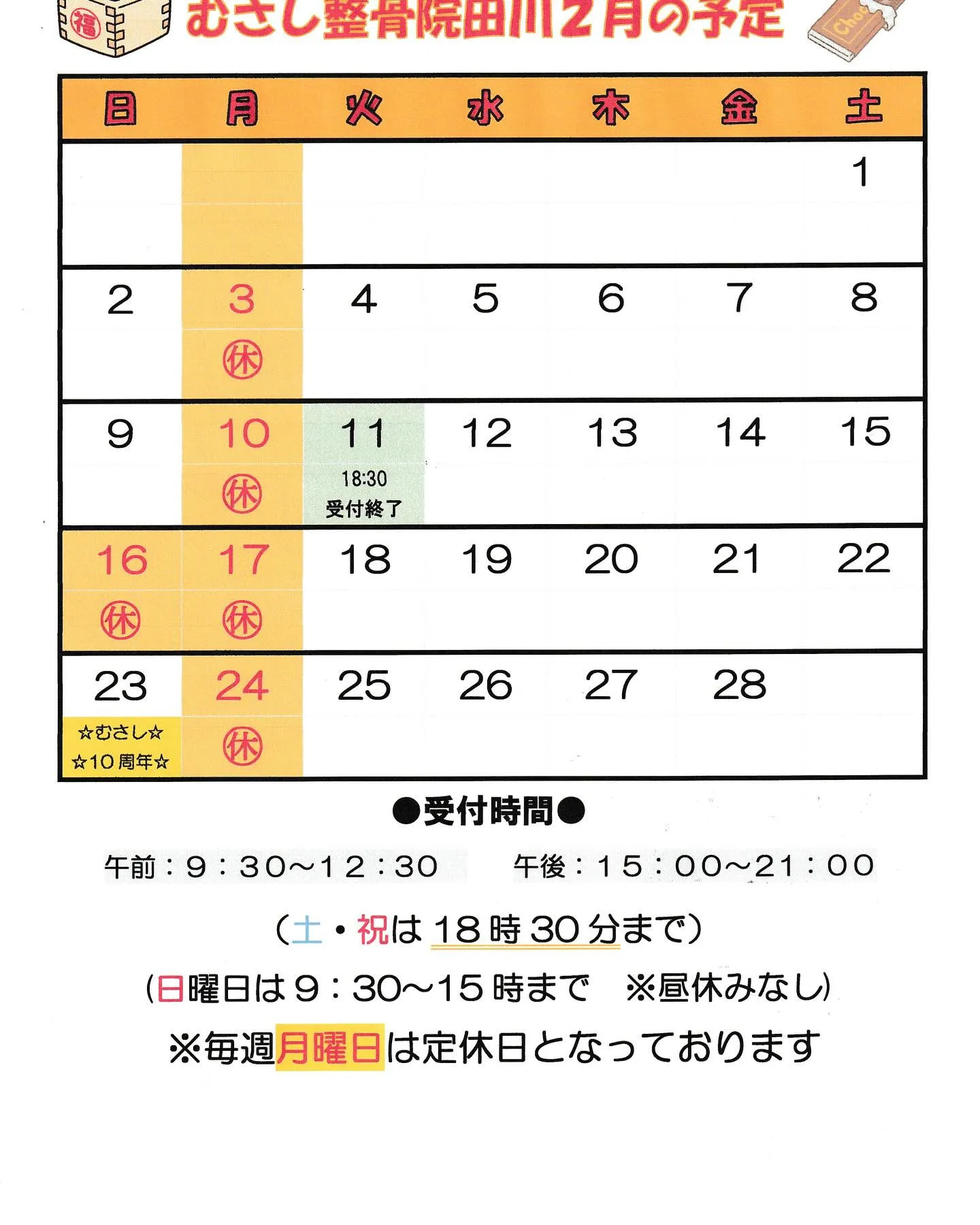 おはようございますっ！むさし整骨院田川です！