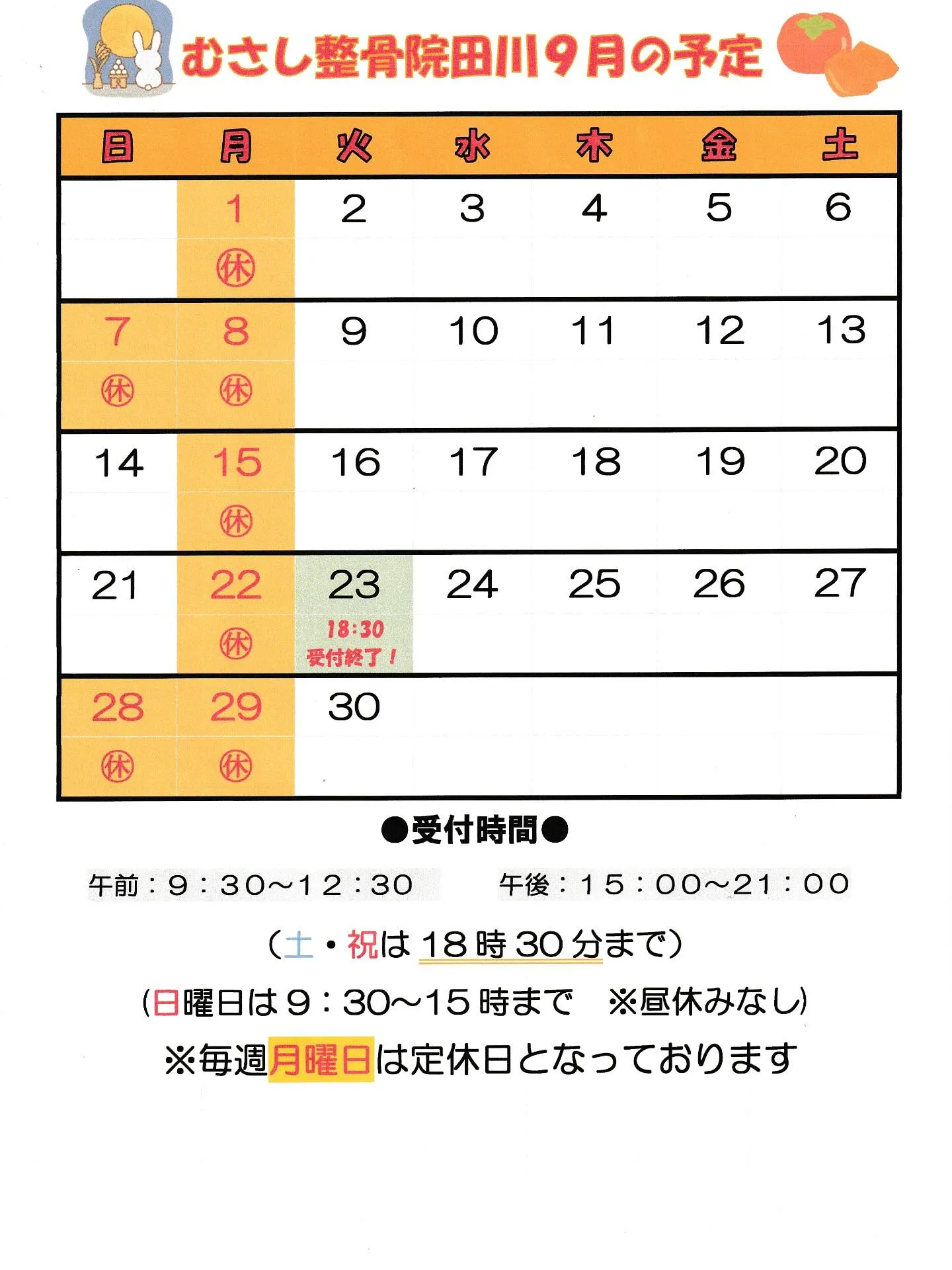 9月のカレンダーですっ！