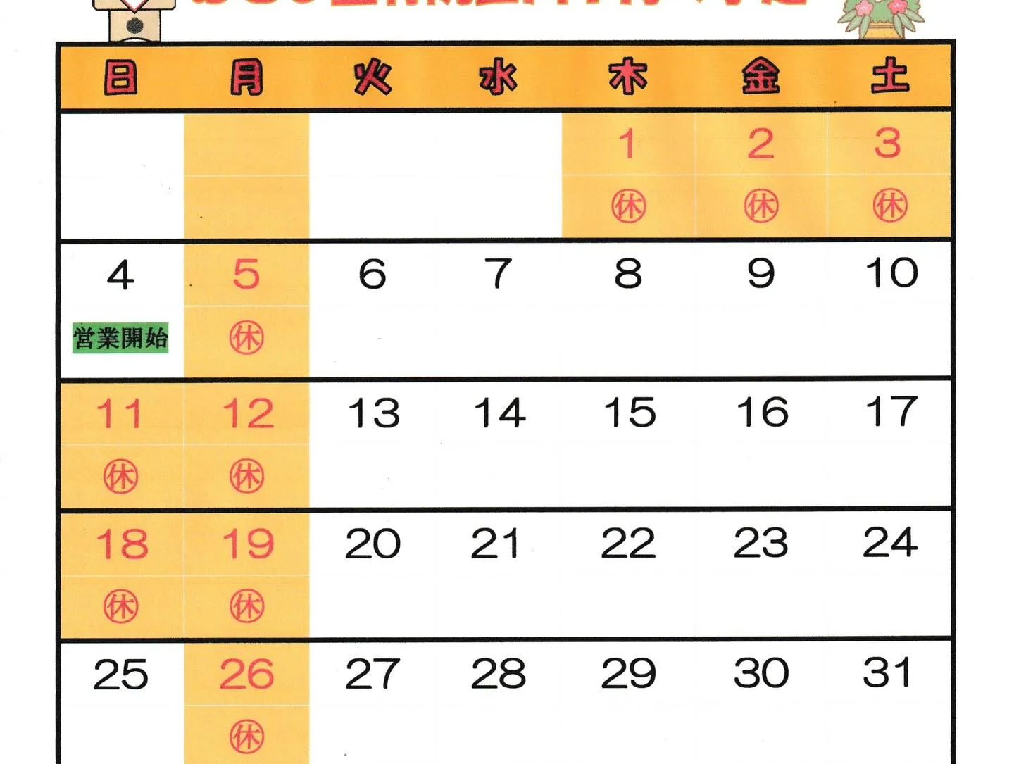 おはようございます！