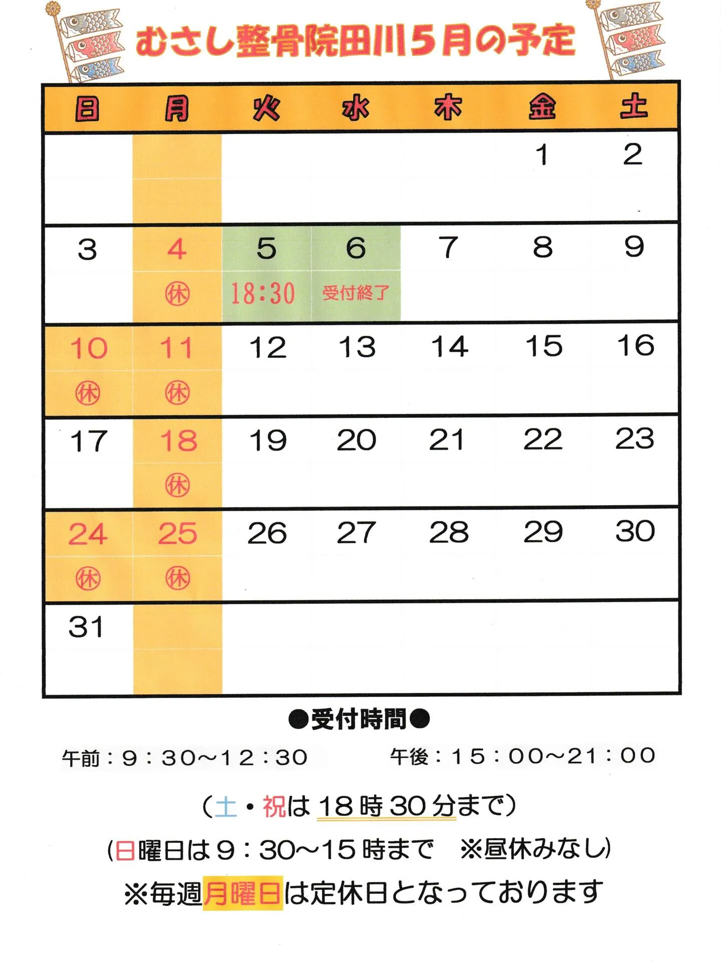 ⁡こんにちは！本日むさし田川は日曜受付15時までやっておりま...