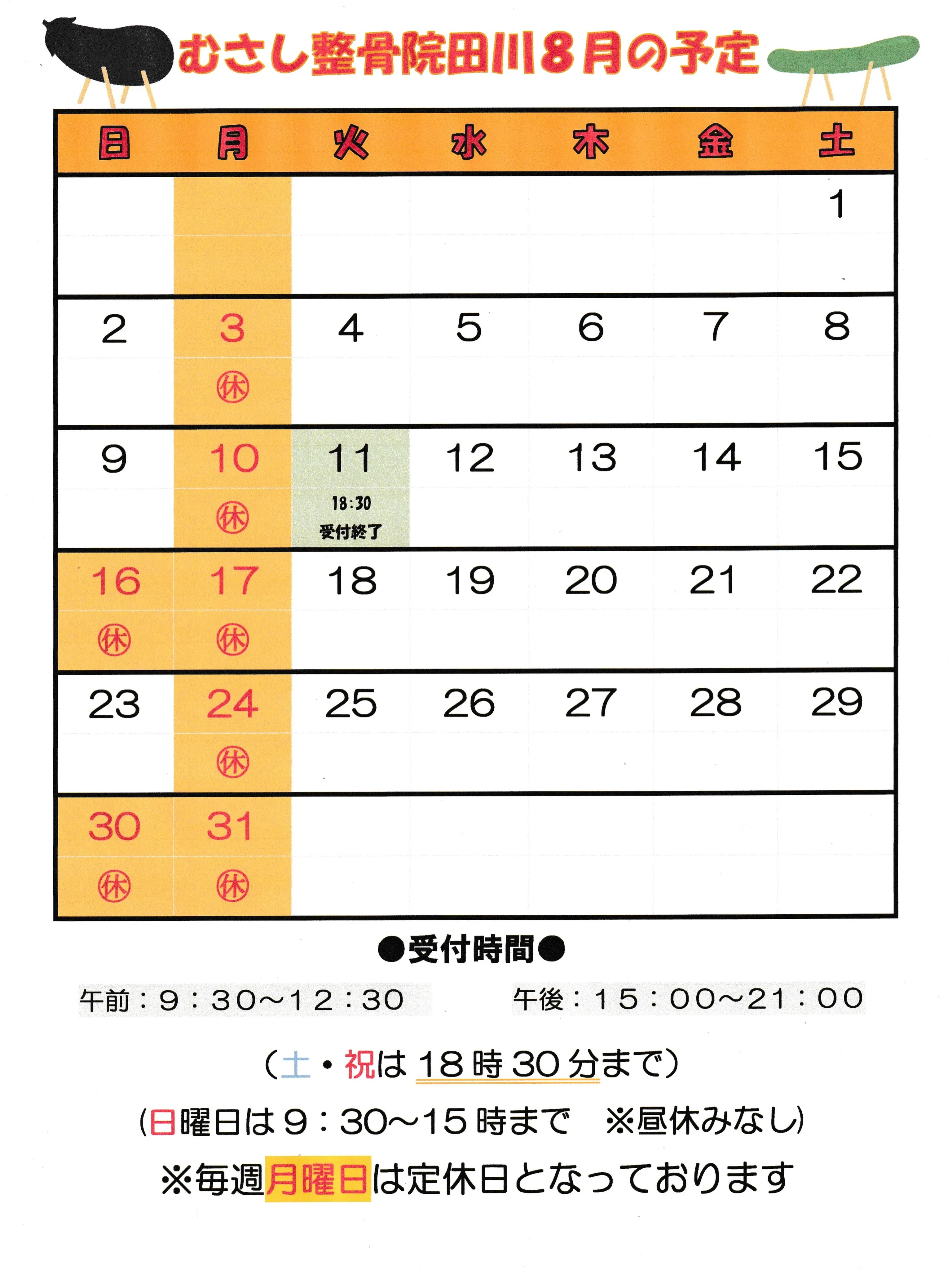 こんにちは‼️8月のカレンダーになります！